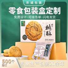 年货礼品饼干包装盒定制通用特产糕点糖干果枣烘焙熟食礼盒空盒子