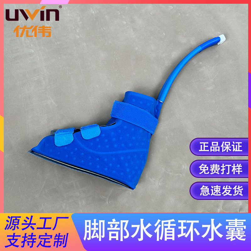 脚部水囊定制tpu水循环水囊亚低温仪冷敷机降温冰毯冷敷热敷水囊