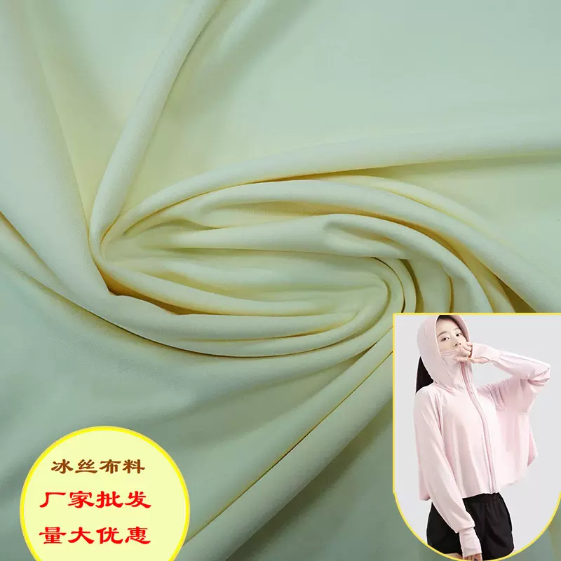 工厂批发冰丝面料锦氨高弹力冷感冰感莱卡布锦纶针织防晒冰丝布料