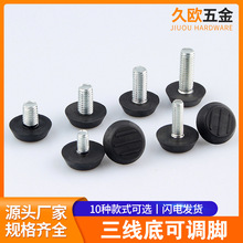 三线底可调脚家具塑料防滑平衡可调脚脚垫M6增高可调脚螺丝脚垫