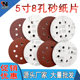 Cross-border e-commerce 5 inch 8-hole polished red sandpaper 125mm with hole flocking sandpaper polished corundum brushed