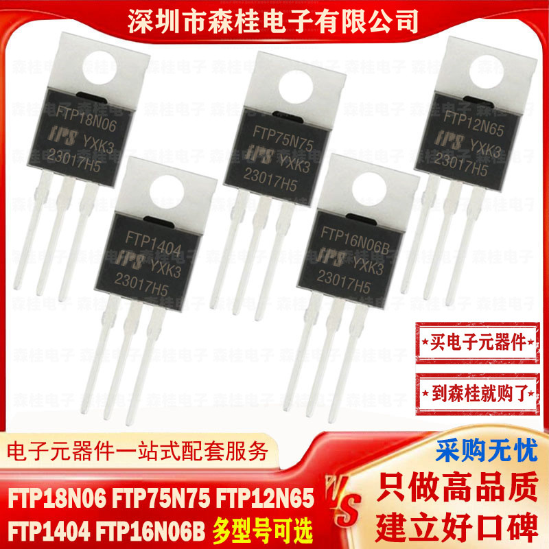 全新原装 FTP18N06 FTP75N75 FTP12N65 FTP1404 FTP16N06B MOS管