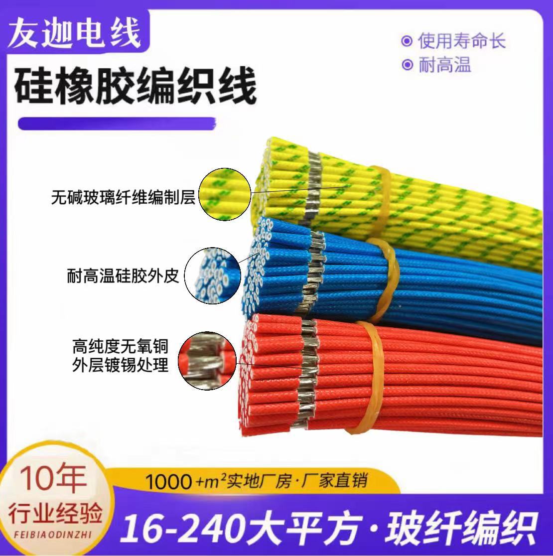 现货供应硅胶编织线16A-3122玻璃纤维高温导线耐热电线抗油抗磨线