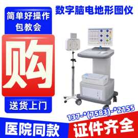 数字脑电地形图仪生产厂家精神病院设备脑部采集分析仪137