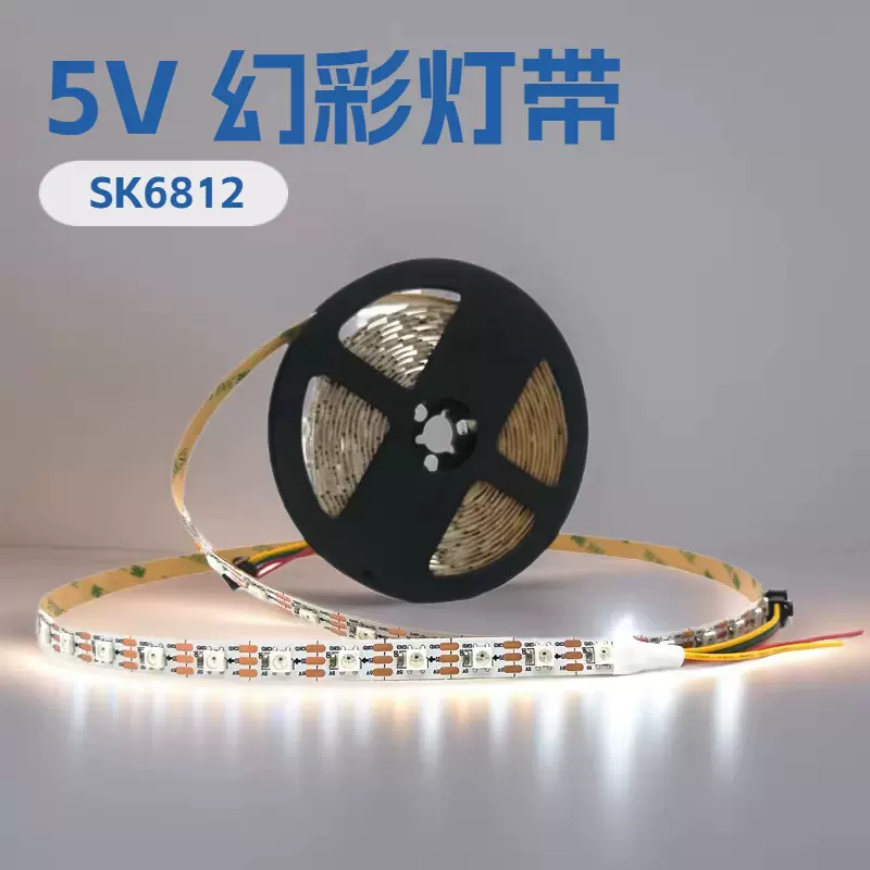 LED全彩RGB软灯条SK6812一灯一剪5v30 60 144灯 5050灯珠防水灯带