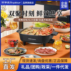 荣事达电火锅6L家用鸳鸯电煮锅多功能电烤盘大容量电热锅厂家批发