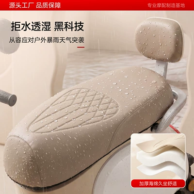 Electric car cushion Cover, Yadea Aima Seat Cover