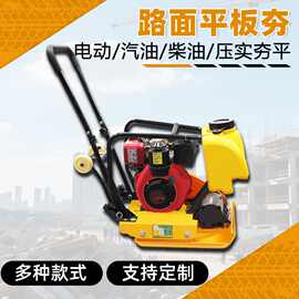 小型路面夯实机高效作业手扶式夯土机水泥路面打夯机坦克式振动夯