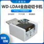 可调多功能尺寸自动切卡机