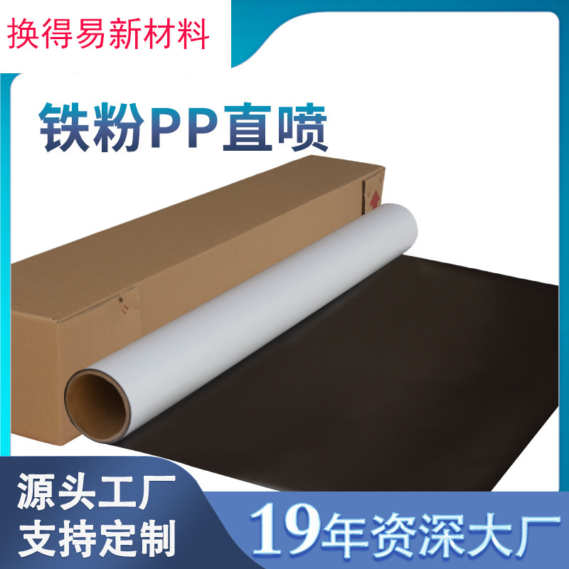 换得易弱溶剂UV铁粉直喷PP卷材磁性材料广告写真展示专用文化墙