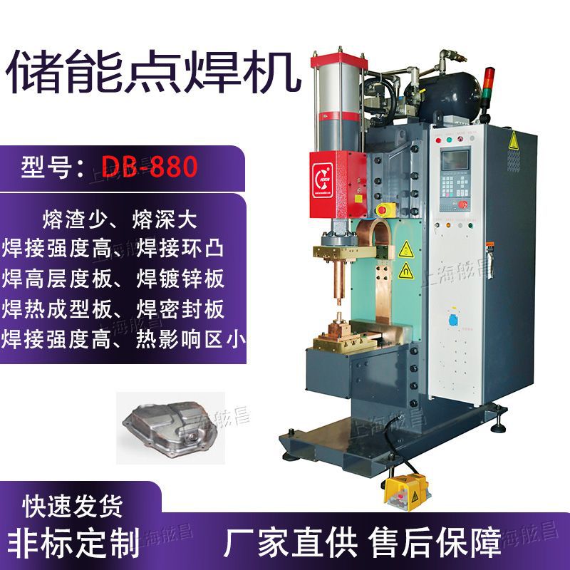 全铜线圈碰焊机螺母不锈钢铁板铜线DB-880型台式脉冲气动点焊机