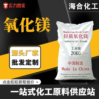 轻质氧化镁粉高纯活性耐火材料橡胶制品菱镁水泥冶金化工用氧化镁