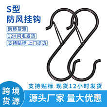 挂钩S型防风挂钩弹簧挂钩衣服帽子新款金属勾勾子挂衣钩钩子挂钩
