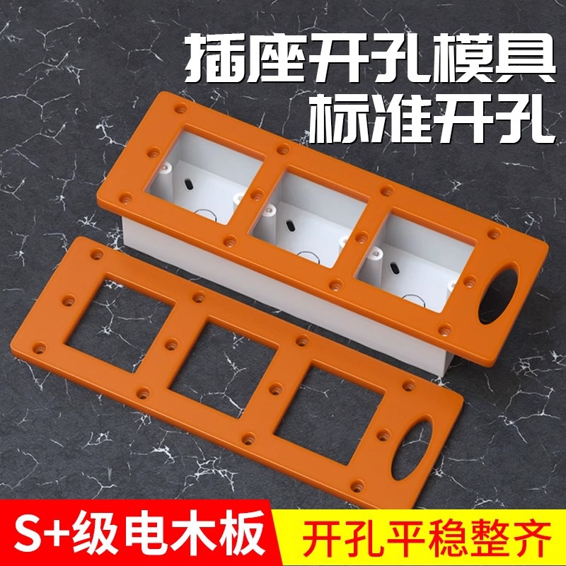 86盒插座底盒开孔模具开槽磨板插座底盒方形开孔木工开孔86盒模具