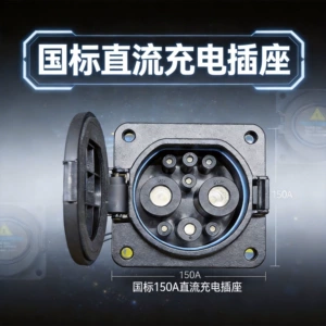 National standard DC new energy vehicle charging socket 9-pin female connector GBT DC fast charging pile 250A