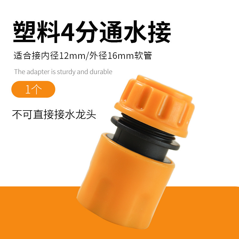 4分6分洗車水銃水道管快速接続部品プラスチック標準接続水継手1インチクイック接続蛇口|undefined