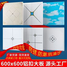 集成吊顶工程铝扣板600×600厂房办公室铝天花板全套吊顶材料自装