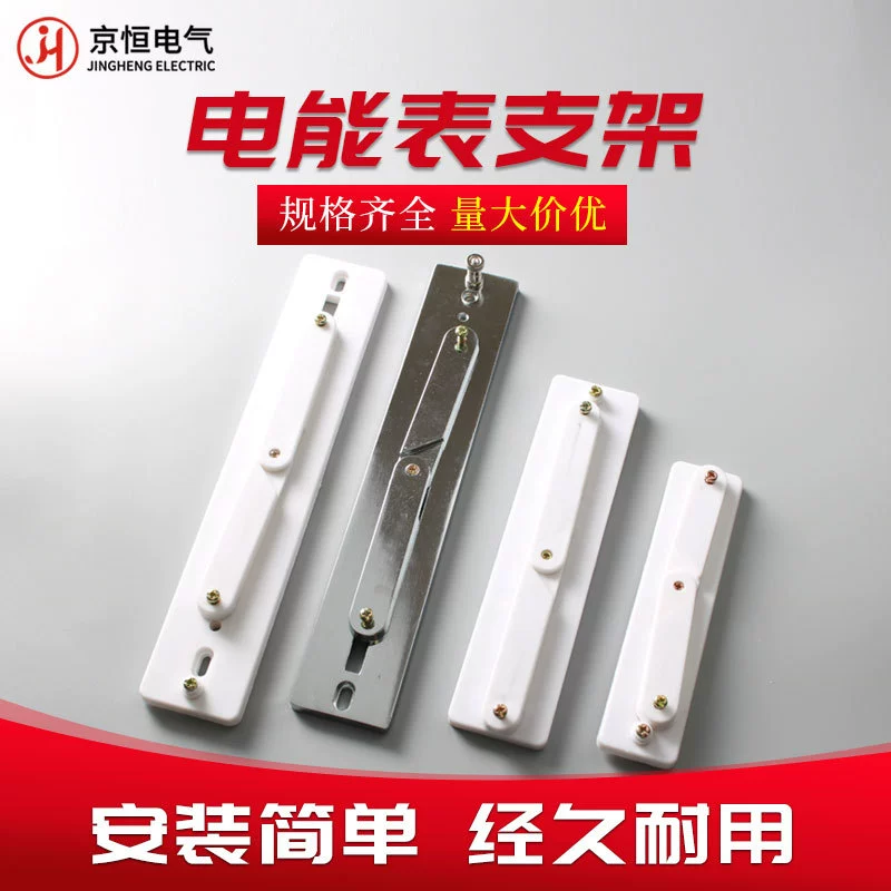 Кронштейн измерителя 160 Тип 270 Пластиковые Электрические счетчик энергии стойки однофазные трехфазные коробки учета метр стойки Т Тип I-типа