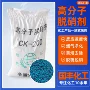 高分子脱硝污水处理剂