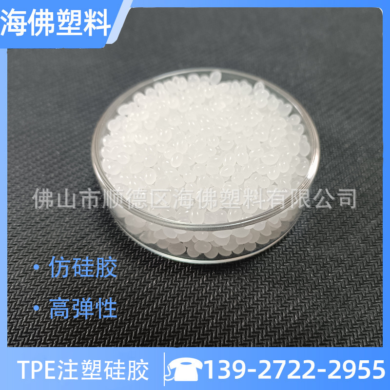 tpe注塑硅胶代替硅胶仿硅胶高弹性高韧性注塑挤出