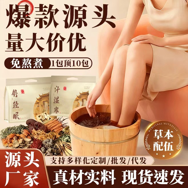 Foot Bath Packs with Mugwort, Herbal Bath Bags, Mood-Relieving Herbal Packs, Mugwort and Pepper Yao Bath Packs, Foot Bath Liquid Powder Packs