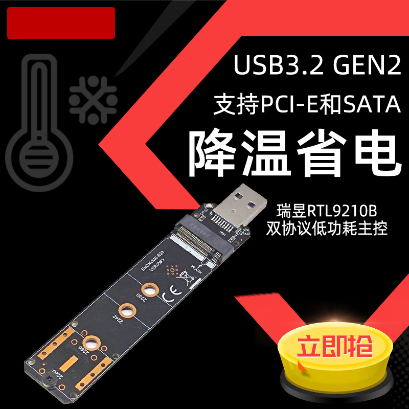 USB3.1תNVME SATA˫Э��M.2Ӳ�̺�NGFFЭ��תA������RTL9210B