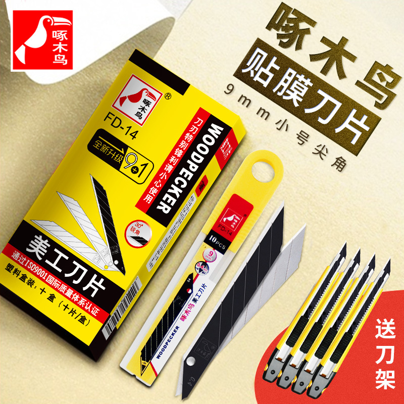 啄木鸟30度小号美工刀片9mm尖头汽车贴膜裁纸壁纸墙纸尖刀片