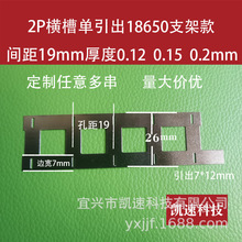 18650늳��B��Ƭ�M�۹̶�֧��懎����K19�׾��������Ԅ��c���Ƭ