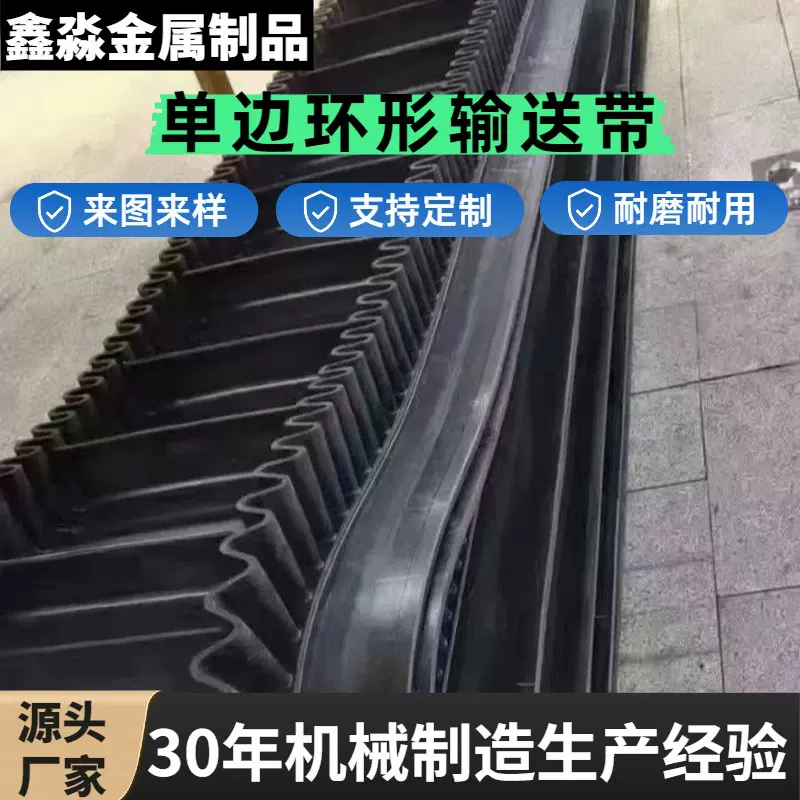 单边输送带裙边环形运输带波状挡板隔板大倾角尼龙橡胶环形传送带