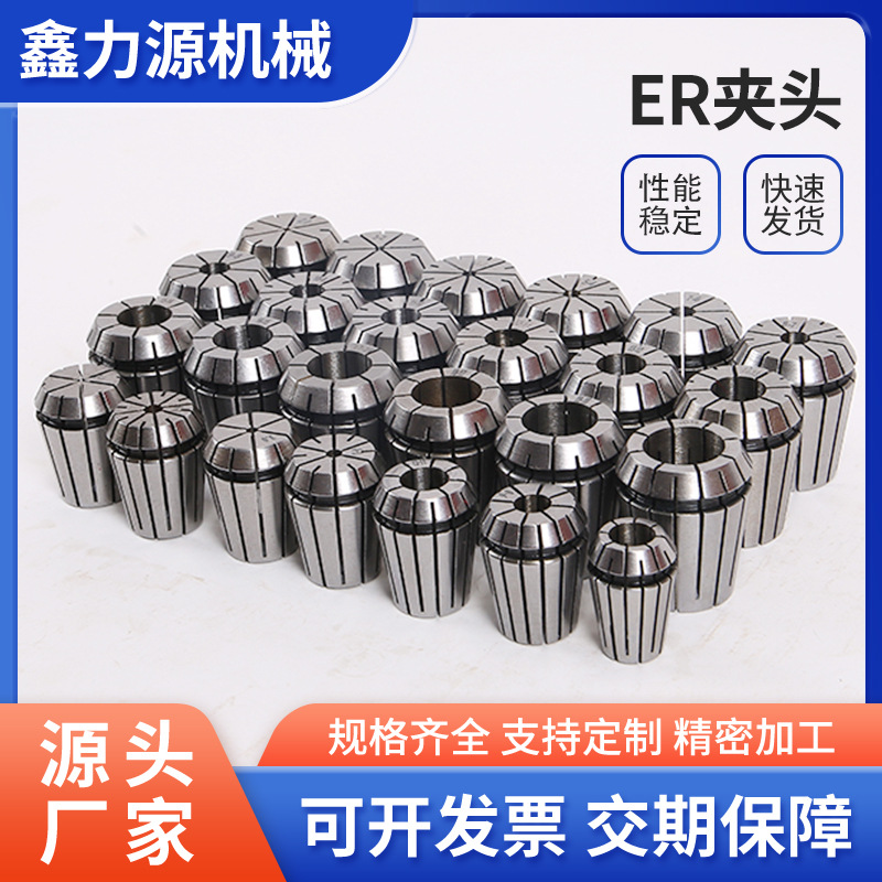 ER夹头数控机床用筒夹数控ER夹头液压筒.夹SK筒.夹弹簧强力筒.夹