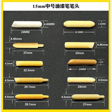 油漆笔笔头马克笔通用替换笔芯多尺寸马克笔笔咀常规笔头厂家批发