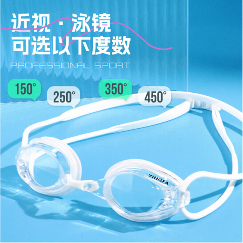 Yingfa英髪水泳鏡男女近視水泳眼鏡児童hd防霧防水専門スピード水泳鏡|undefined