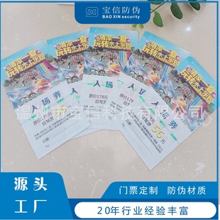 定制防伪门票游乐园门票演唱会门票音乐节入场券景区入场券-阿里巴巴