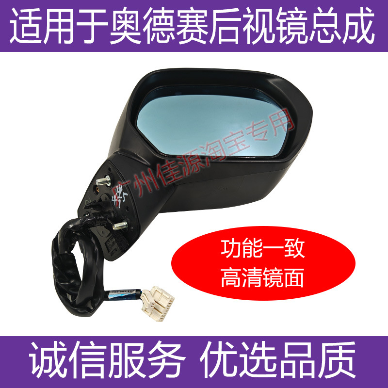 Suitable for Honda Odyssey Rearview Mirror Reversing Mirror Assembly 09 to 14 Years Rb3 Left and Right Reflector Housing