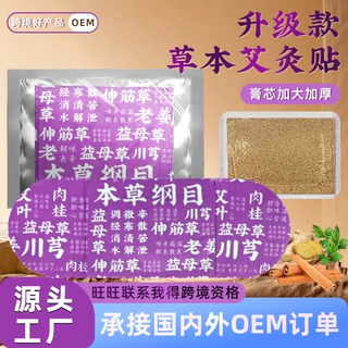 升级款紫色草本艾灸贴自发热艾灸宝草本穴位贴温感热敷贴批发