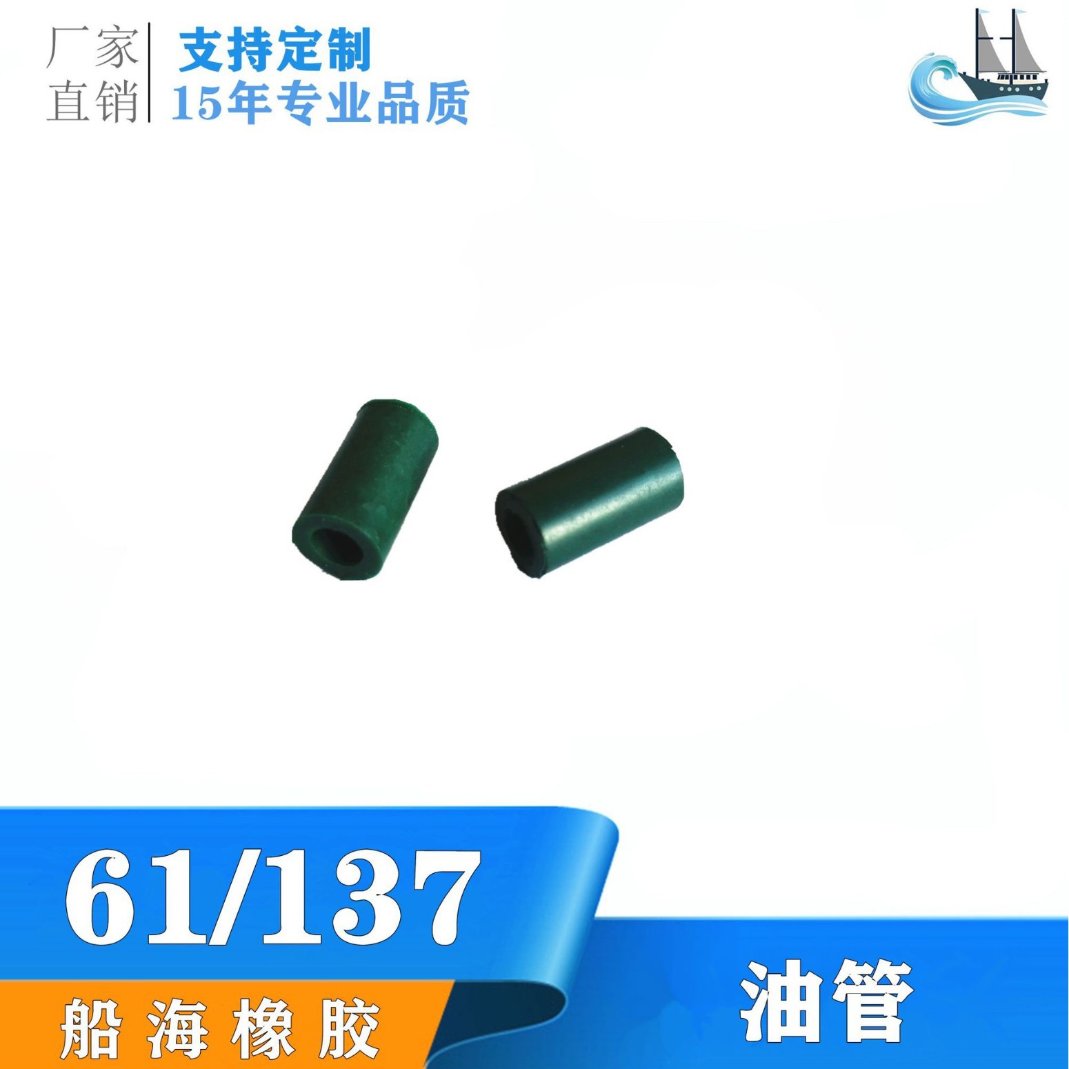 船海厂家直供HUS61/137油管 油锯橡胶配件 园林工具配件橡胶油管