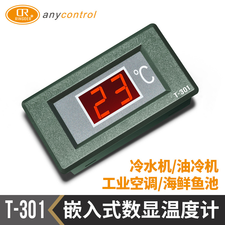 嵌入式电子数显温度计T-301冷水机油冷机工业空调专用24V温度计