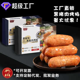徐老伯食品定制批发家用火山石烤肠300g热狗肠黑椒味黑猪黑猪肉