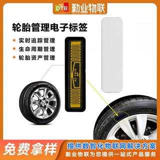 无源识别RFID超高频橡胶轮胎标签 UHF车辆监测管理轮胎标签