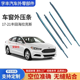 车用密封条;车身及附件;车窗饰条