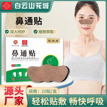 鼻通贴 鼻舒贴通鼻贴艾灸贴 鼻康贴艾草贴批发