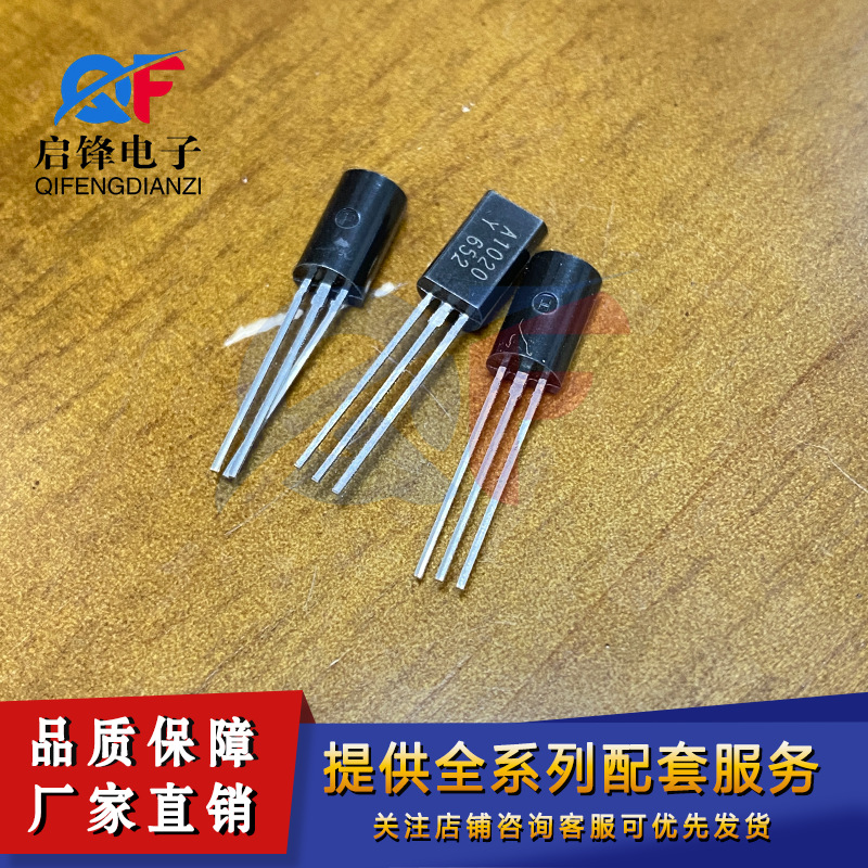 直插三极管2SA1020 TO-92L 2A/50V PNP 封装TO-92 功率晶体三极管