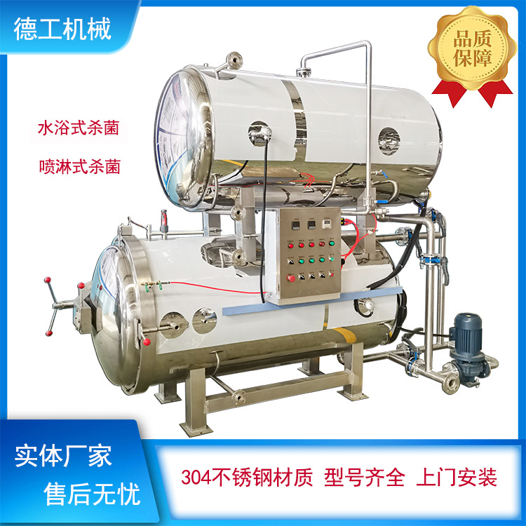 不锈钢食品杀菌釜粽子高温灭菌锅水浴式真空包装玉米杀菌机大型