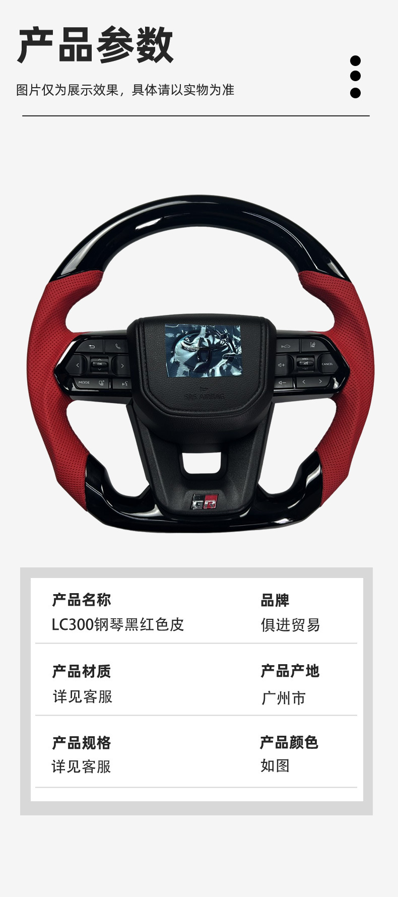LC300 Imitation Carbon Fiber Steering Wheel Assembly