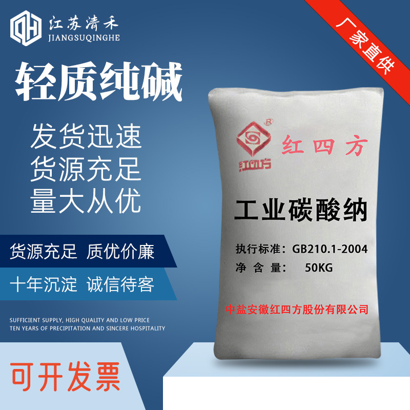 纯碱工业级碳酸钠水处理99%高含量轻碱/重碱现货供应国标洗涤除污