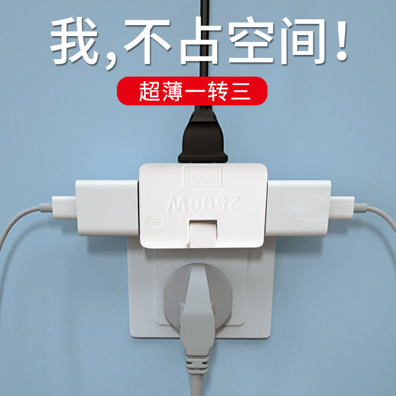 宿舍两孔180旋转插座转换器超薄一转三靠墙扩展电源转换插头