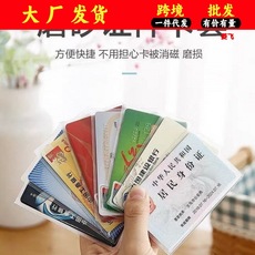 卡套银行卡证件罩磨砂防磁防水透明卡片收纳套多功能身份证保护套