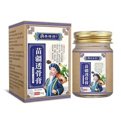 李时珍苗疆透骨草膏工厂现货厂家批发代发50g