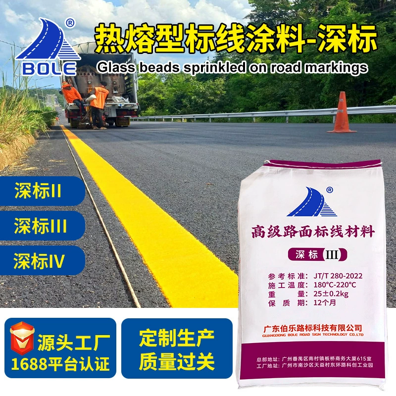 Гуандунская дорожная разметка Bole: горячая расплавленная краска для дорожного покрытия, разметка для безопасности дорожного движения, настраиваемая EOM OEM.