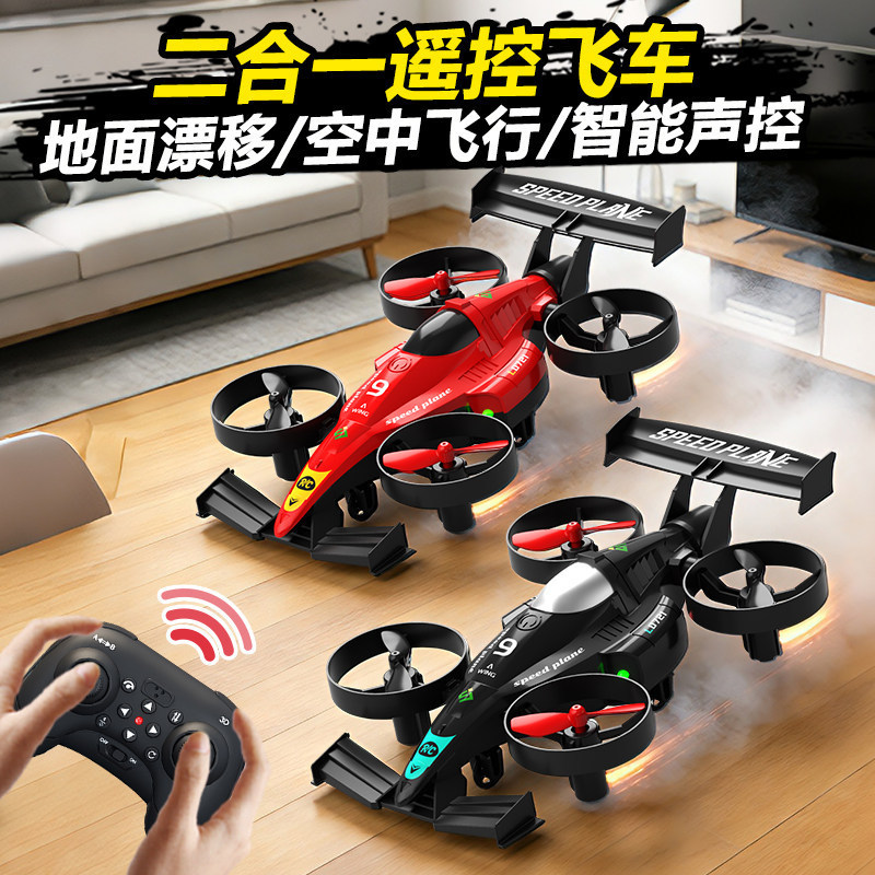 Hw Remote-Controlled Drone, Land and Air Dual-Use Quadcopter, High-Speed Drift Aircraft, Remote-Controlled Car, Two-In-One Toy for Men Hw Remote-Controlled Drone, Land and Air Dual-Use Quadcopter, High-Speed Drift Aircraft, Remote-Controlled Car, Two-In-One Toy for Men